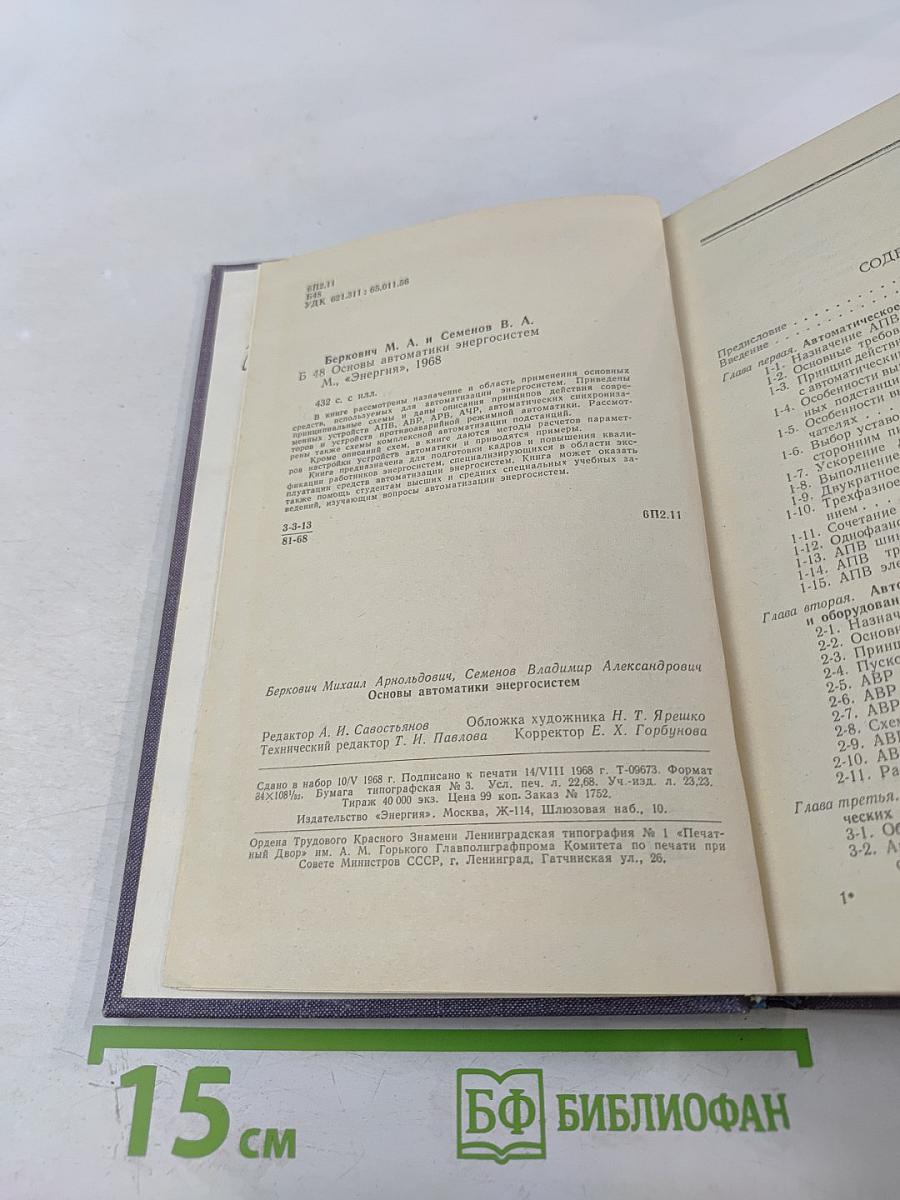 Основы автоматики энергосистем