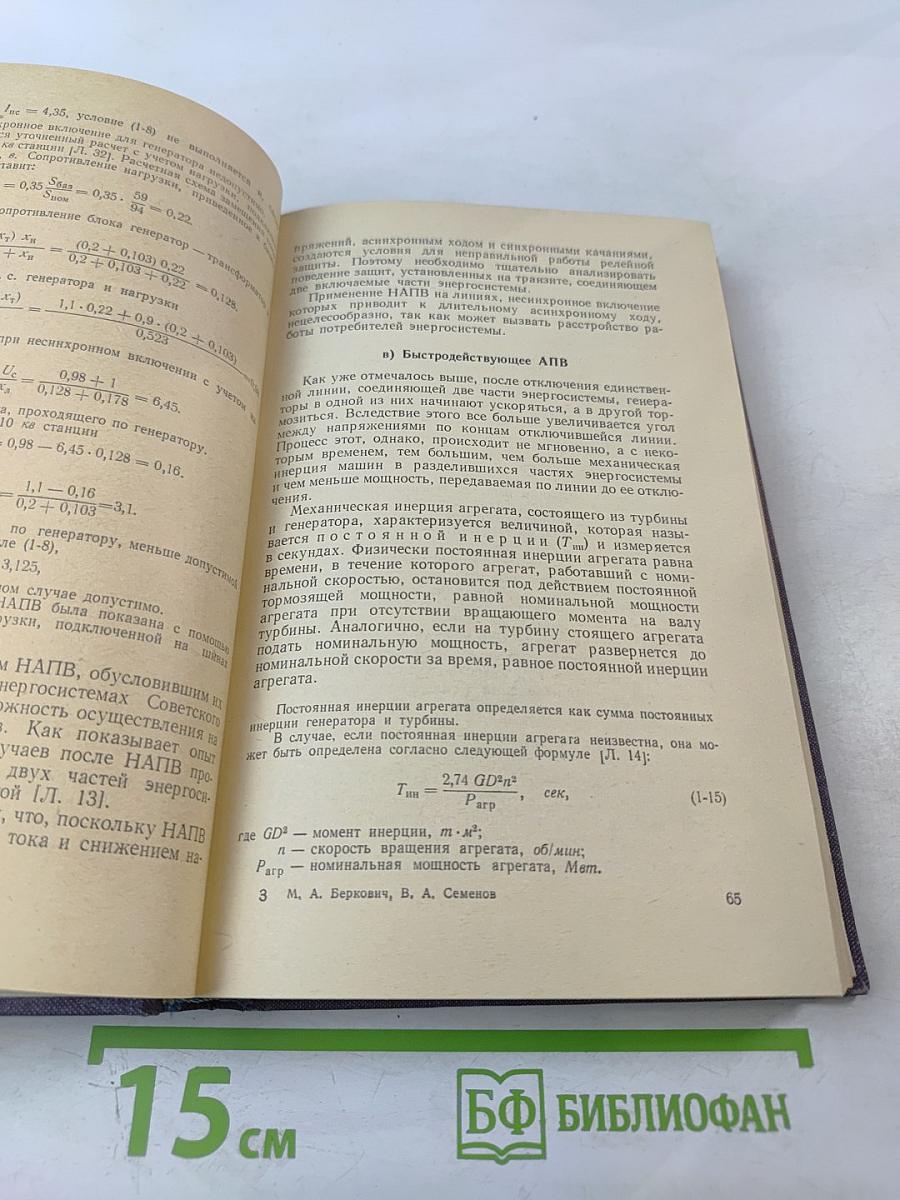 Основы автоматики энергосистем