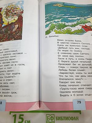 Литературное чтение. 3 класс. Часть 1