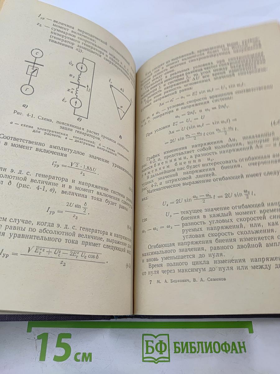 Основы автоматики энергосистем