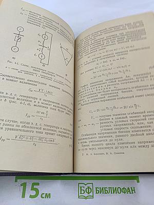 Основы автоматики энергосистем