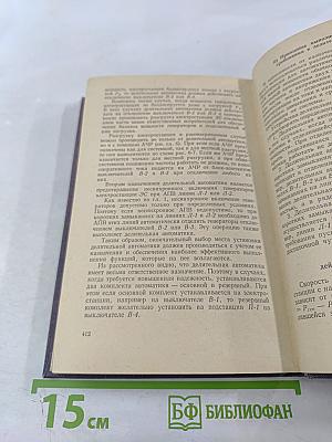 Основы автоматики энергосистем