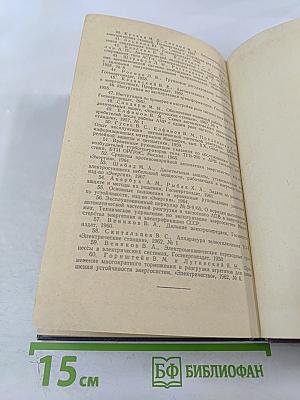 Основы автоматики энергосистем