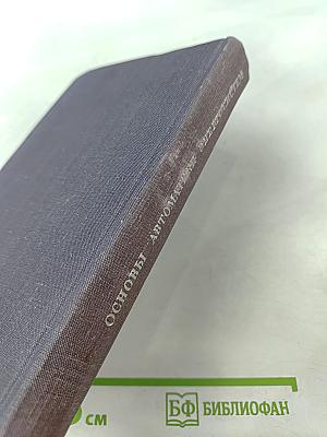 Основы автоматики энергосистем