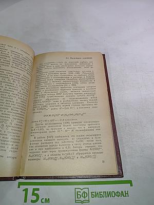 Статика сорбции микрокомпонентов оксигидратами