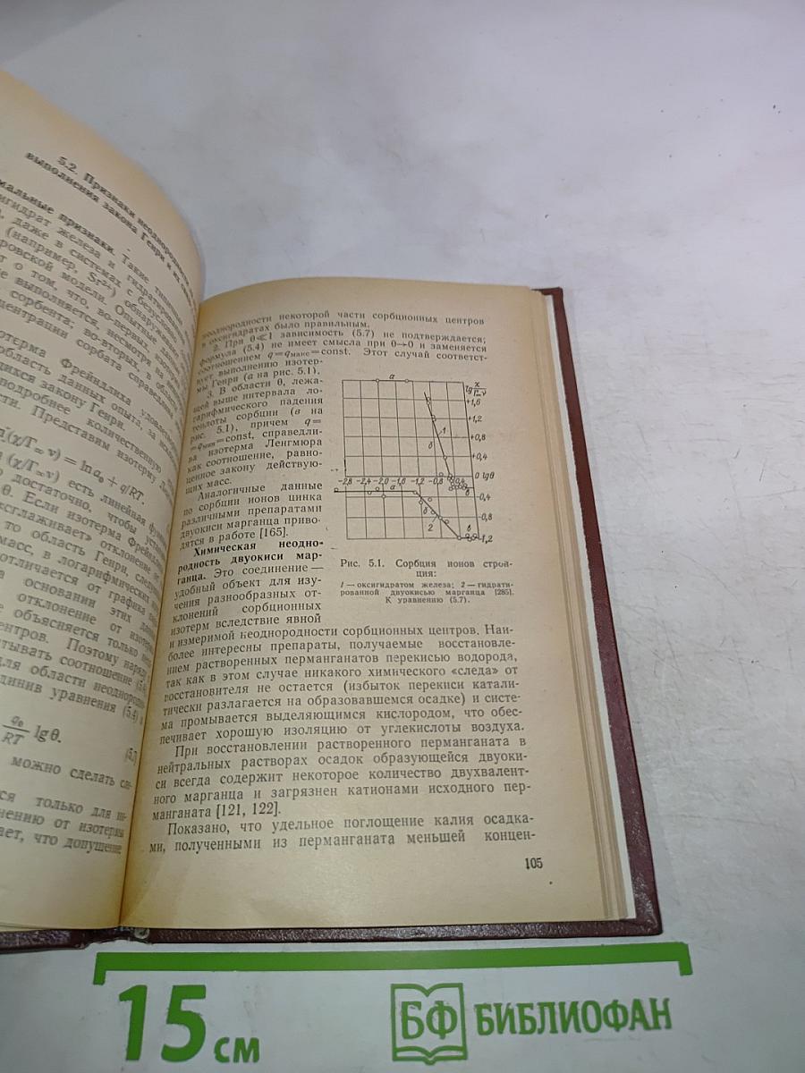 Статика сорбции микрокомпонентов оксигидратами