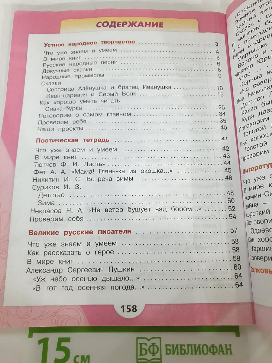 Литературное чтение. 3 класс. Часть 1