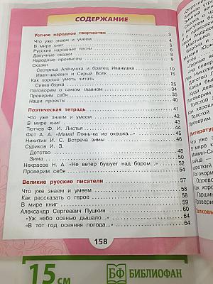 Литературное чтение. 3 класс. Часть 1