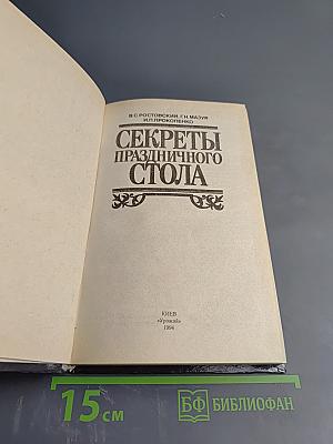 Секреты праздничного стола