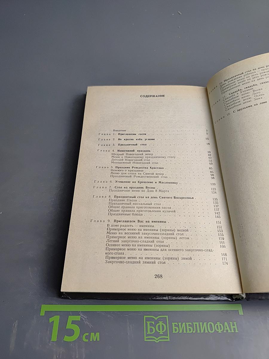 Секреты праздничного стола