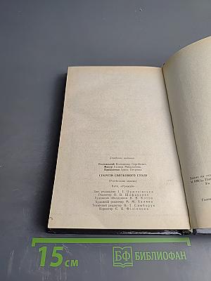 Секреты праздничного стола