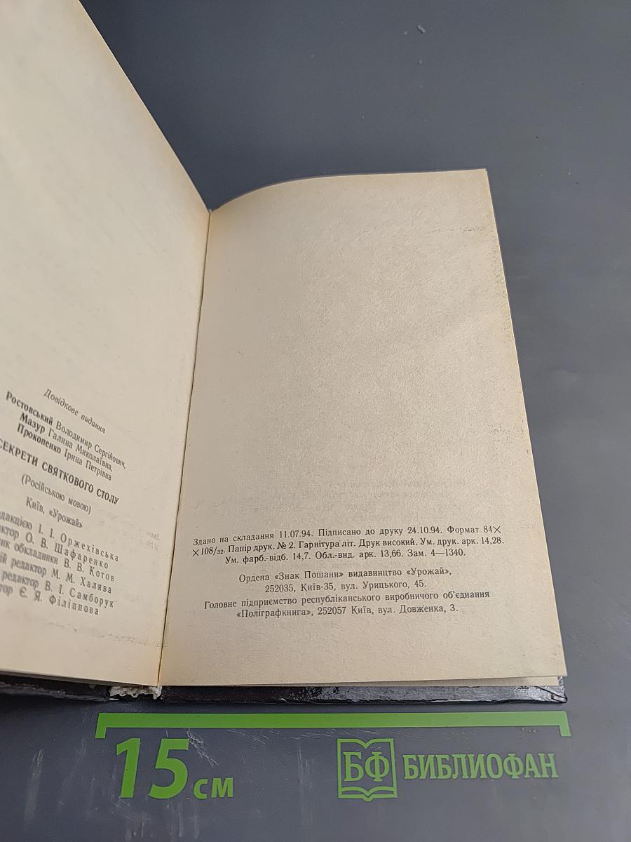 Секреты праздничного стола