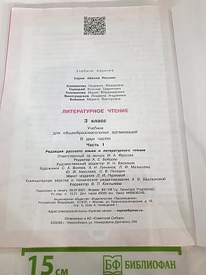 Литературное чтение. 3 класс. Часть 1