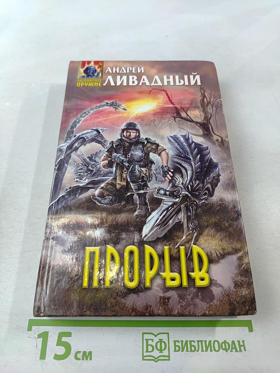 Прорыв
