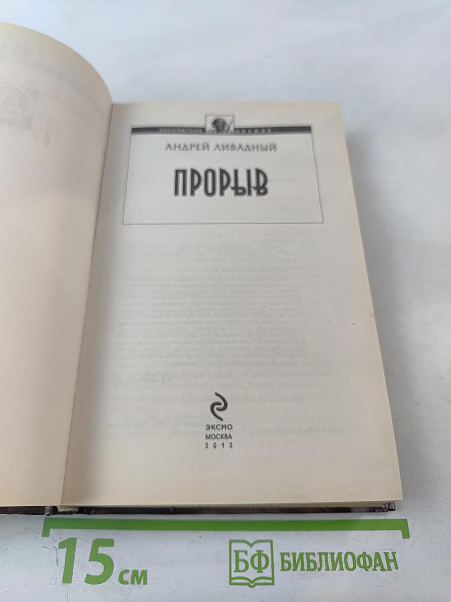 Прорыв
