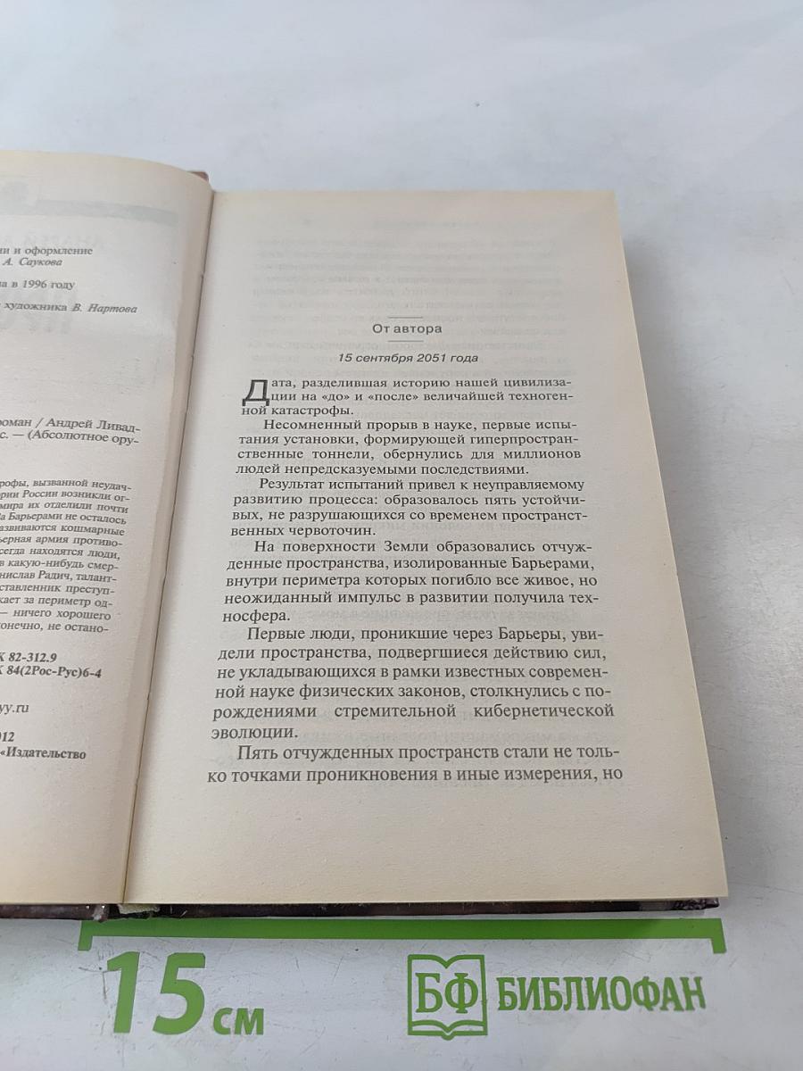 Прорыв