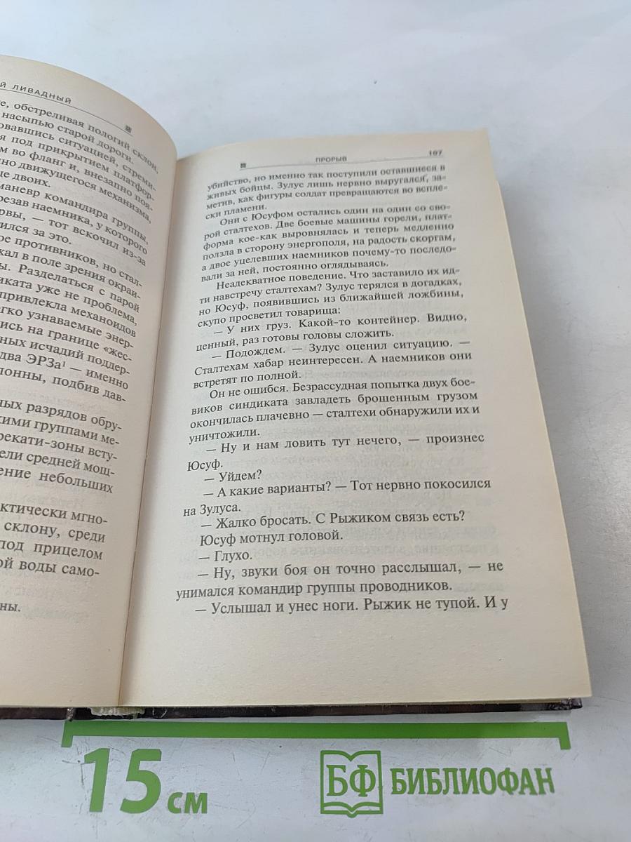 Прорыв