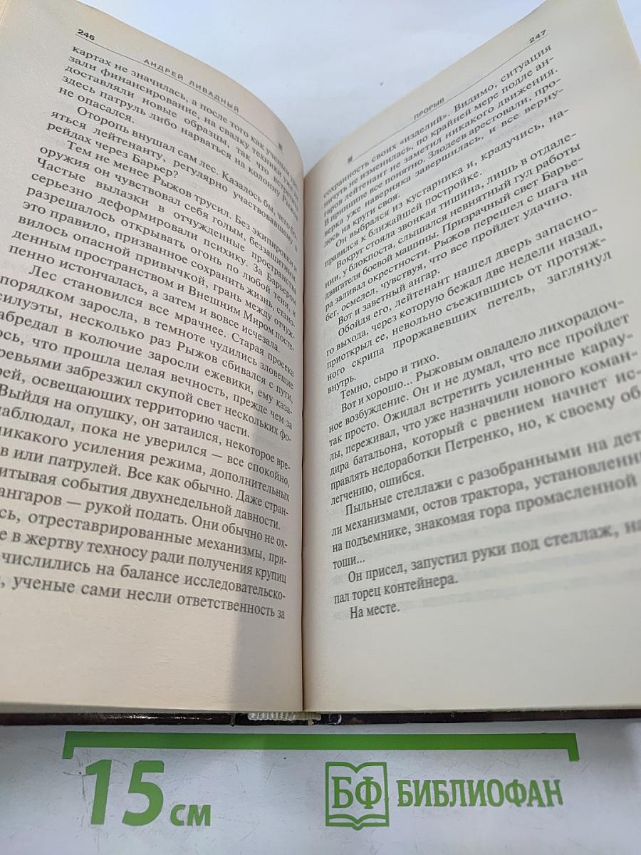 Прорыв