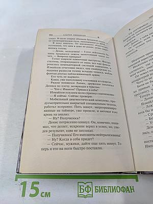 Прорыв