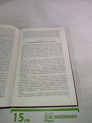 Геохимия почв и охрана природы