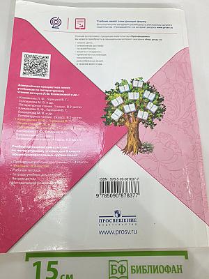 Литературное чтение. 3 класс. Часть 1