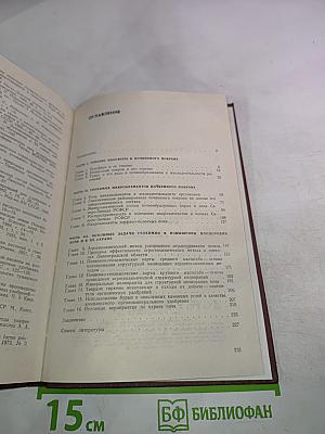 Геохимия почв и охрана природы