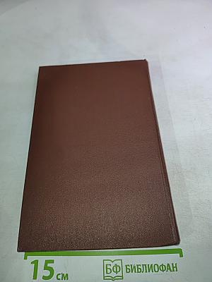 Геохимия почв и охрана природы