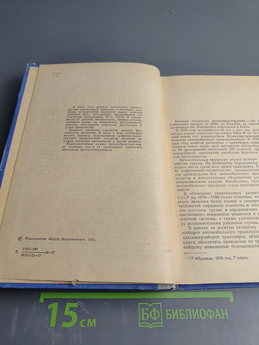 Краткий справочник водителя автомобиля