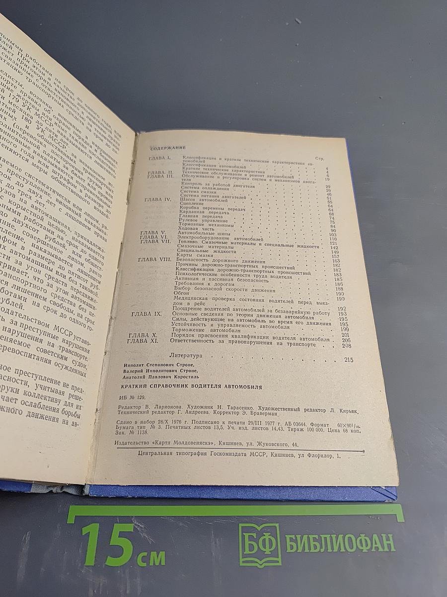 Краткий справочник водителя автомобиля