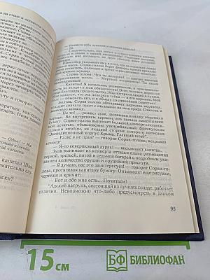 Герои Малахова кургана. Капитан Сорви-голова. Том первый