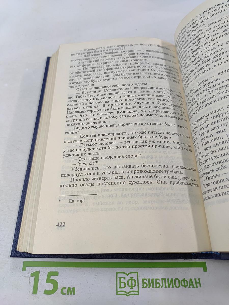 Герои Малахова кургана. Капитан Сорви-голова. Том первый