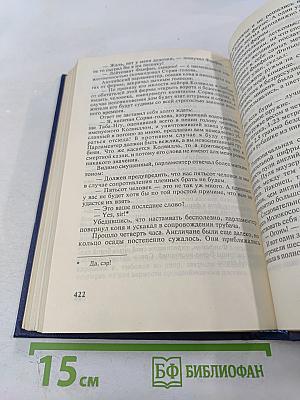 Герои Малахова кургана. Капитан Сорви-голова. Том первый