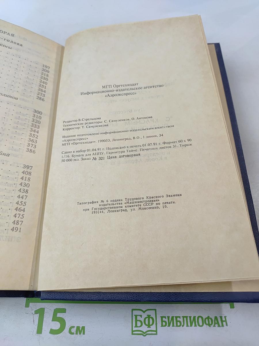 Герои Малахова кургана. Капитан Сорви-голова. Том первый
