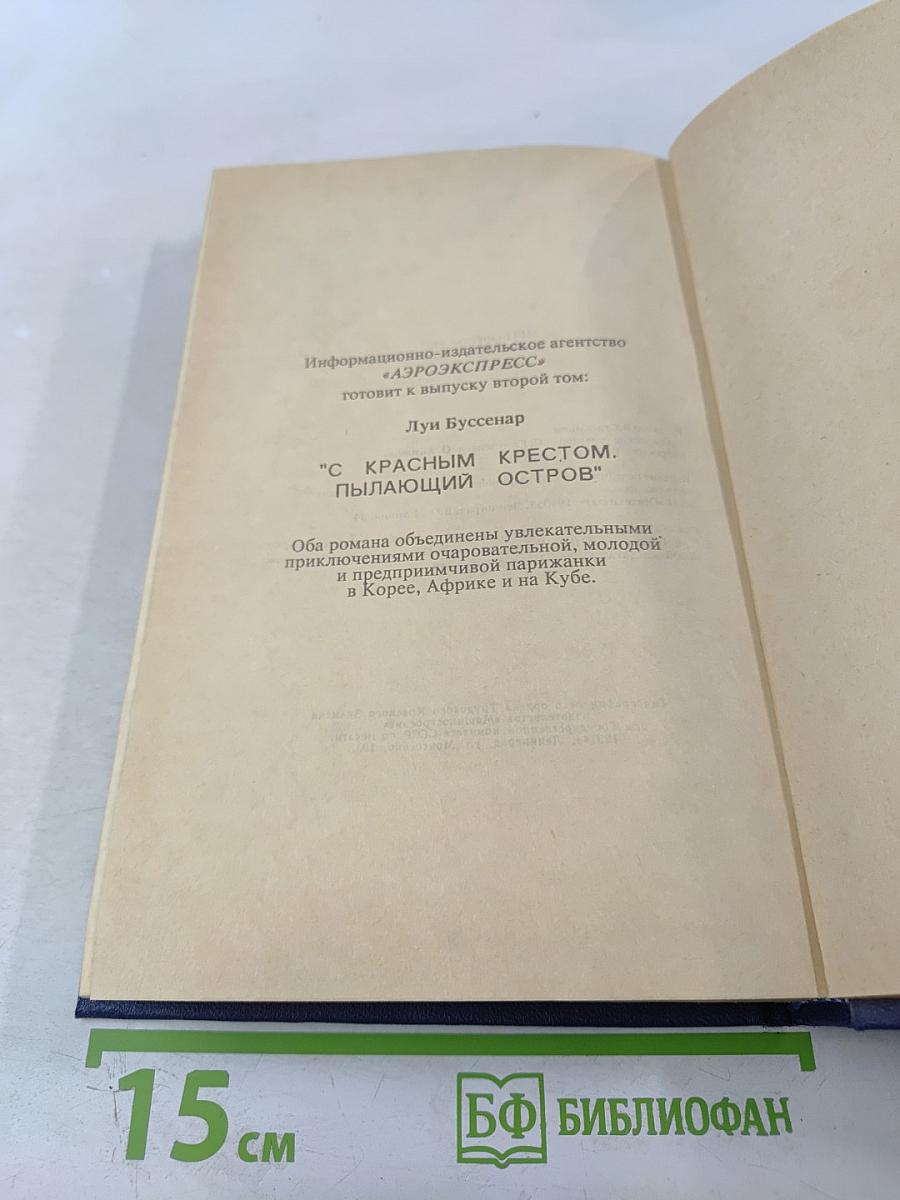 Герои Малахова кургана. Капитан Сорви-голова. Том первый