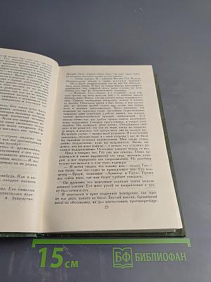 Собрание сочинений в шести томах. Том 5: Бегущая по волнам