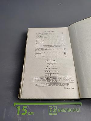 Собрание сочинений в шести томах. Том 5: Бегущая по волнам