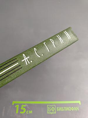 Собрание сочинений в шести томах. Том 5: Бегущая по волнам