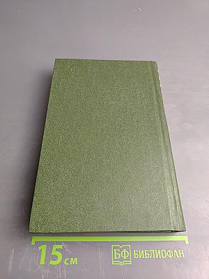 Собрание сочинений в шести томах. Том 5: Бегущая по волнам