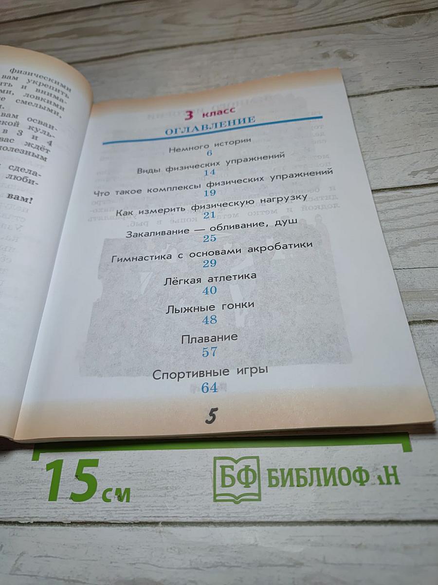 Физическая культура 3-4 классы
