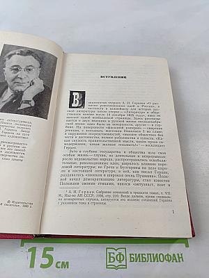 Молодой Герцен