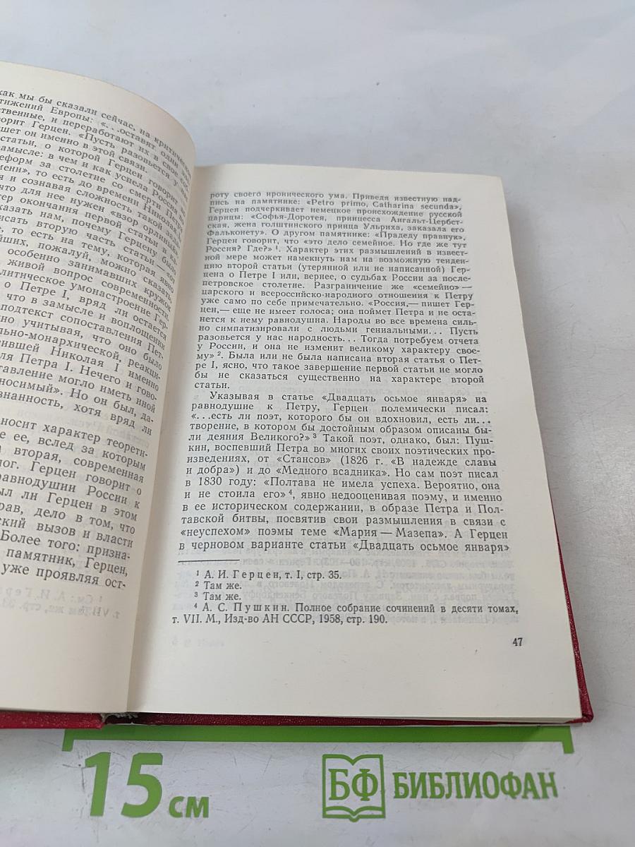 Молодой Герцен