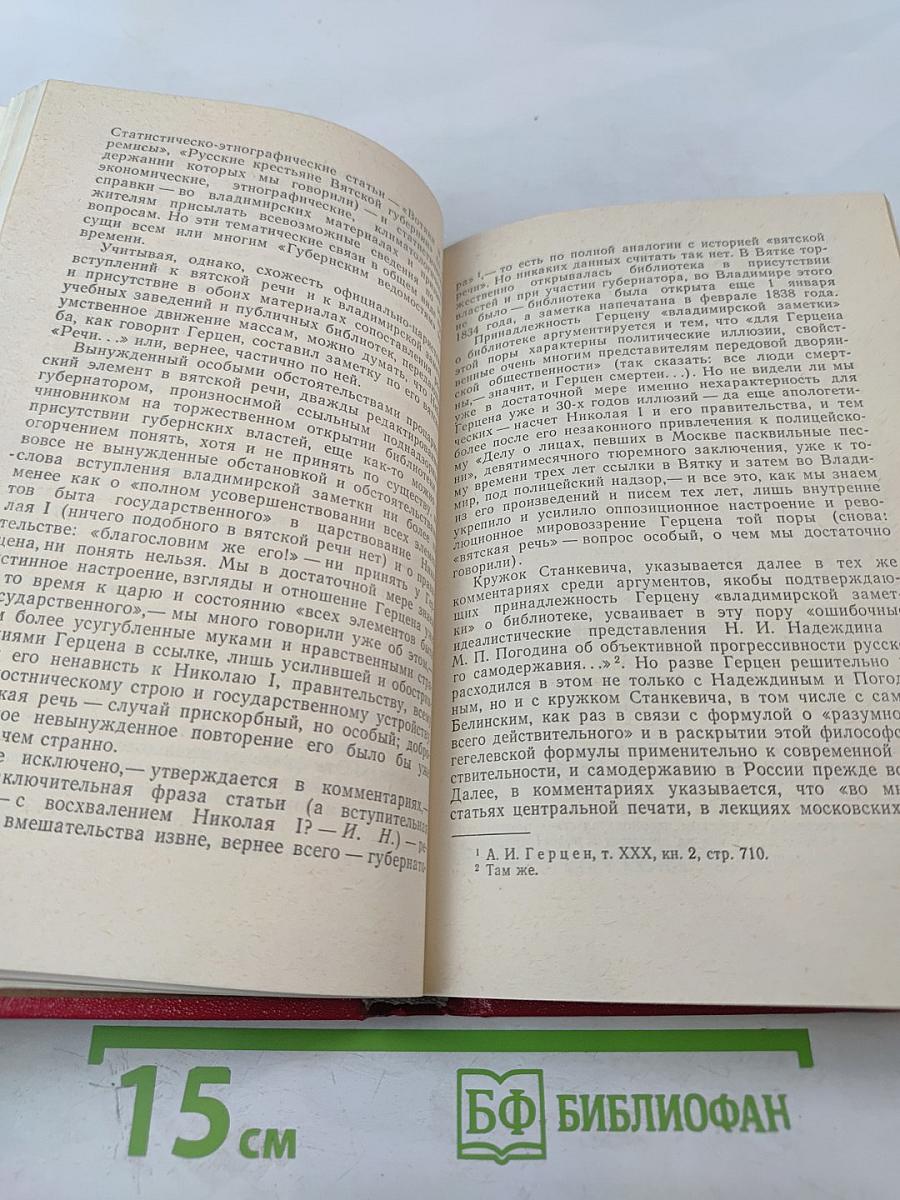 Молодой Герцен