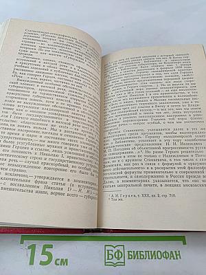 Молодой Герцен