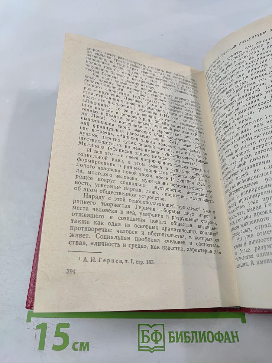 Молодой Герцен