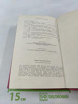 Молодой Герцен