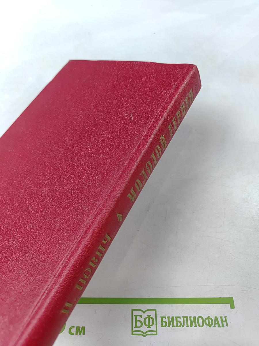 Молодой Герцен