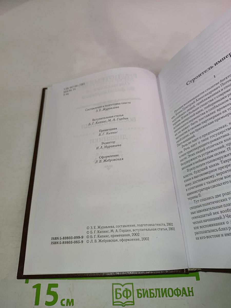 ПОТЕМКИН От вахмистра до фельдмаршала