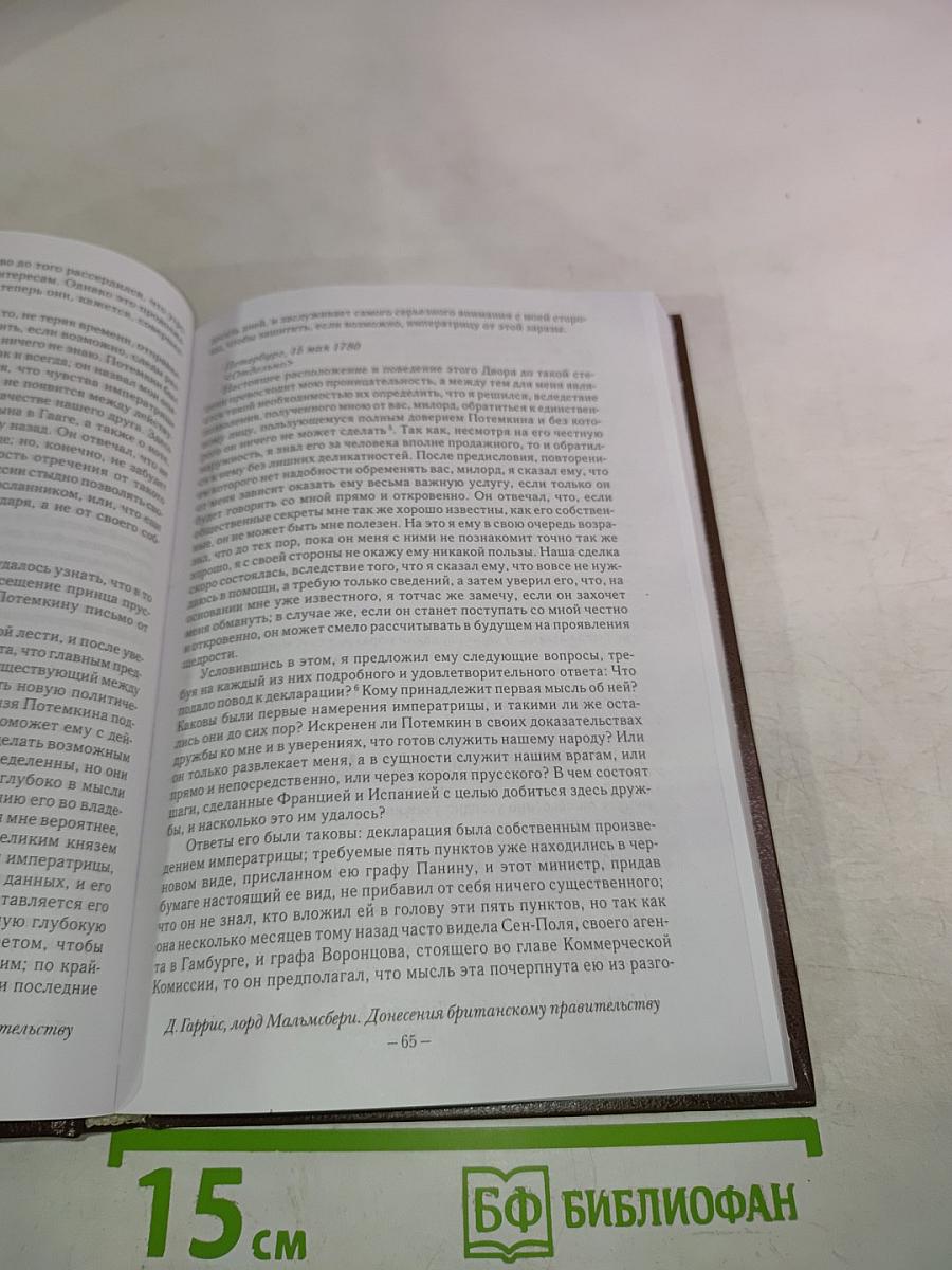 ПОТЕМКИН От вахмистра до фельдмаршала