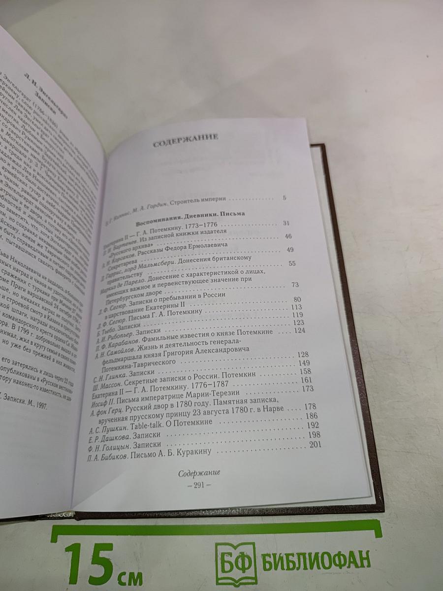 ПОТЕМКИН От вахмистра до фельдмаршала