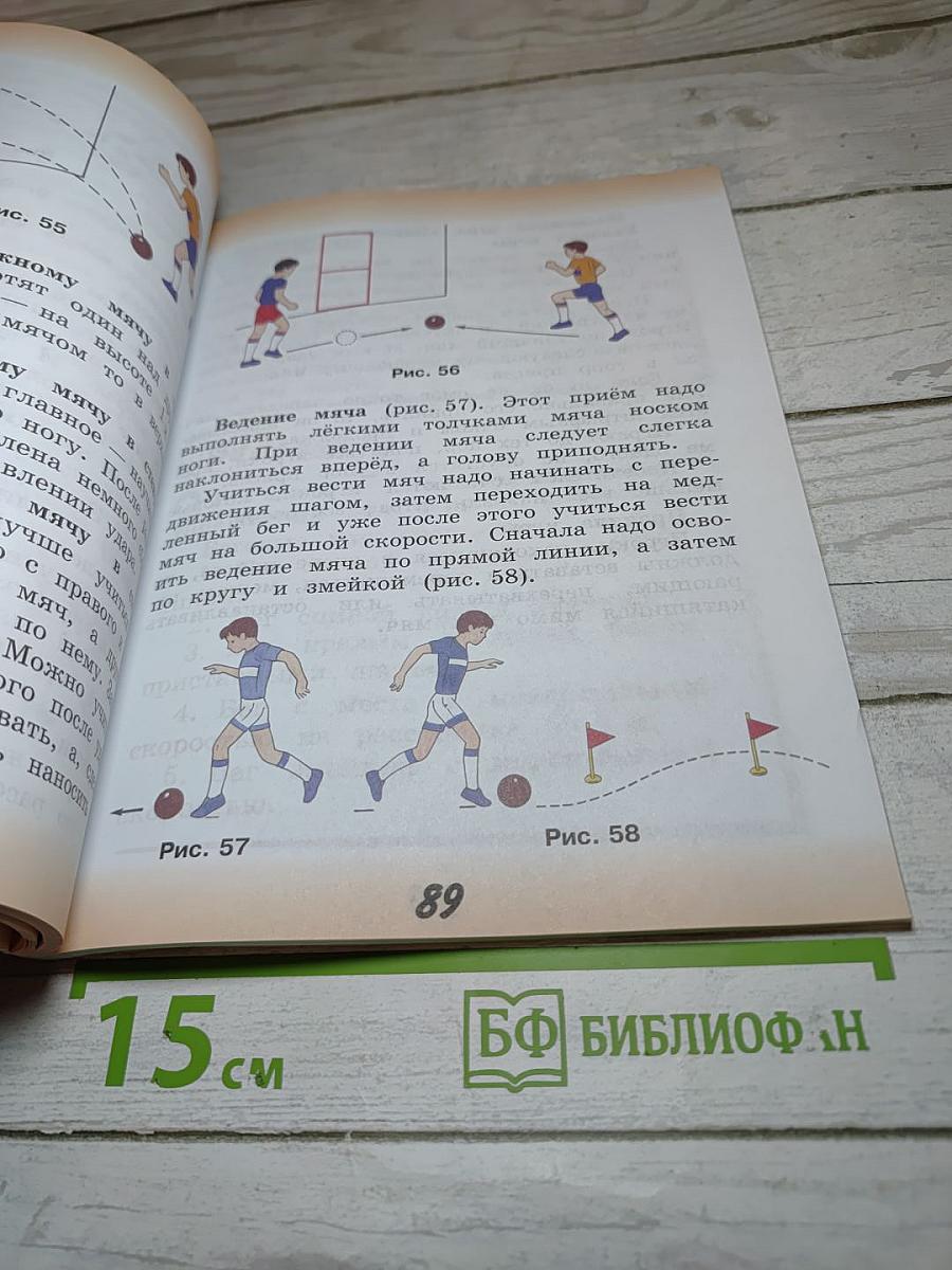 Физическая культура 3-4 классы